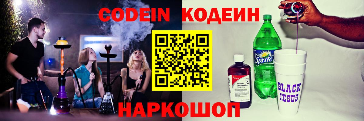 Кодеин Purple Drank  Codein напиток Lean (лин)  Вход с VPN  Муром 