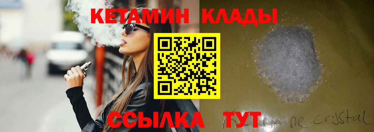 Кетамин VHQ  Вход с VPN  Муром 