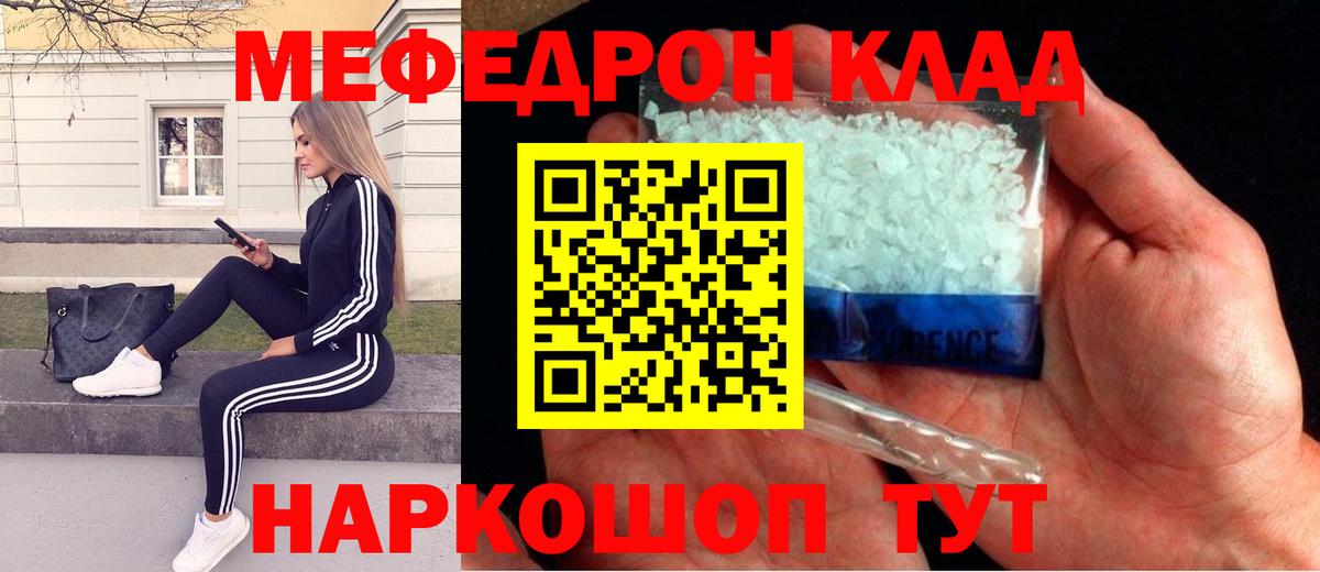 Мефедрон кристаллы  Вход с VPN  МЕФ  Меф VHQ  Мефедрон  дарнет шоп  Муром 